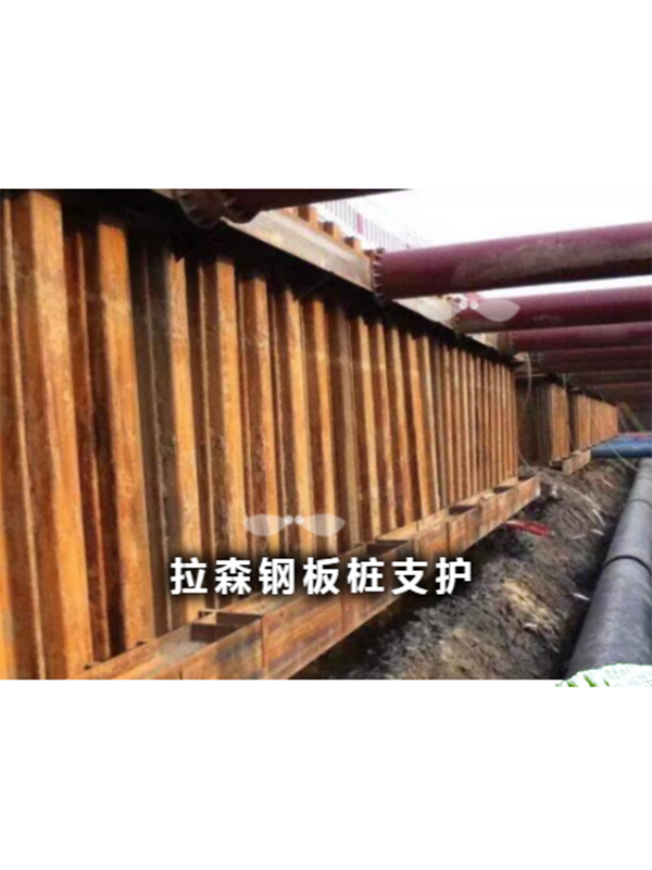 拉森鋼板樁支護(hù)